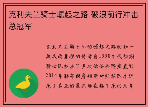 克利夫兰骑士崛起之路 破浪前行冲击总冠军