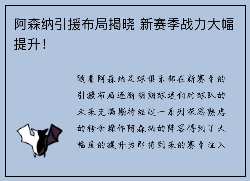阿森纳引援布局揭晓 新赛季战力大幅提升！