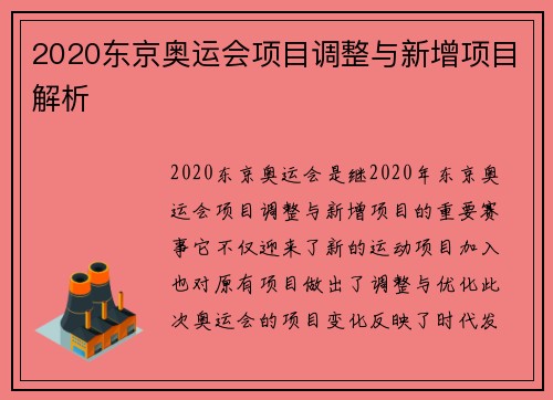 2020东京奥运会项目调整与新增项目解析
